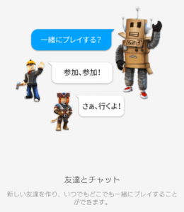 ロブロックス チャット 説明