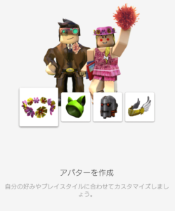 ロブロックス アバター 説明