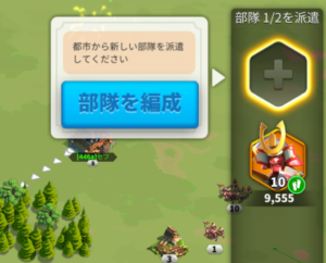 部隊 派遣