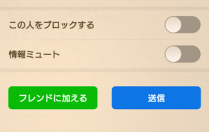 フレンド申請