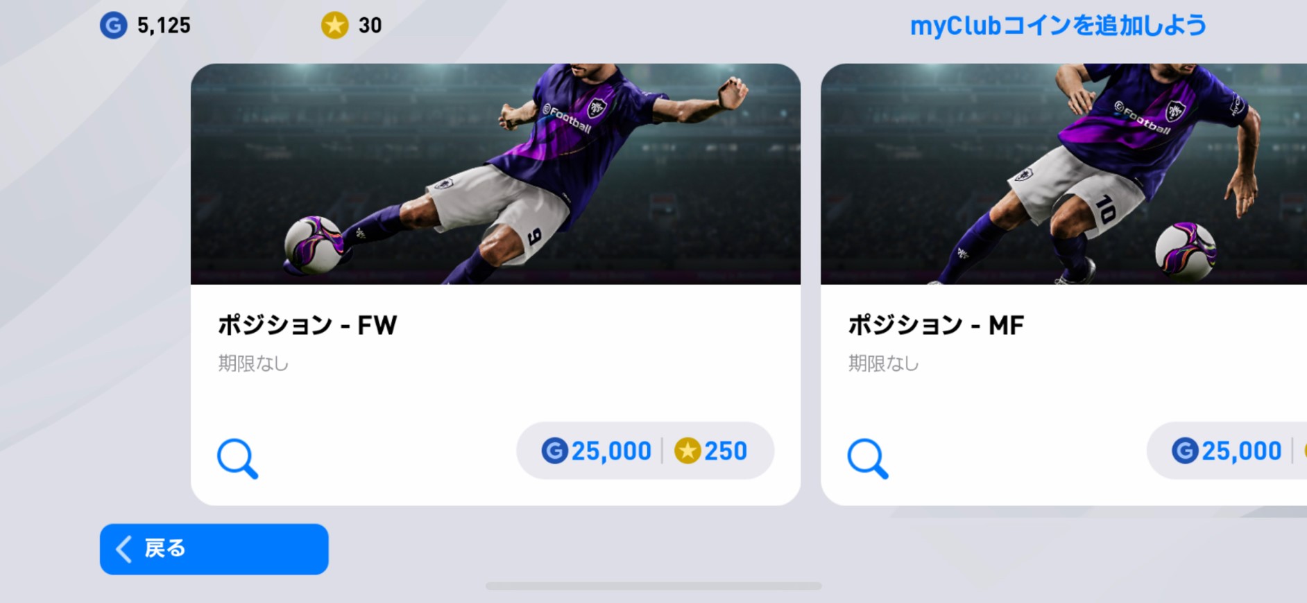 ウイイレアプリ2020】序盤攻略!!初心者でも1日で常勝軍団に | セフログ