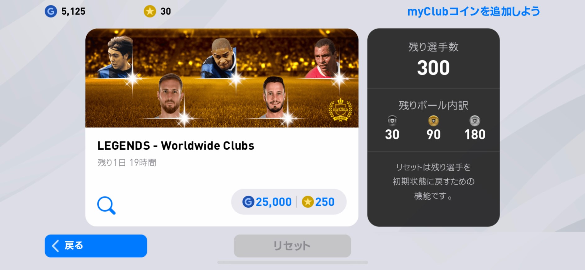 ウイイレアプリ2020】序盤攻略!!初心者でも1日で常勝軍団に | セフログ