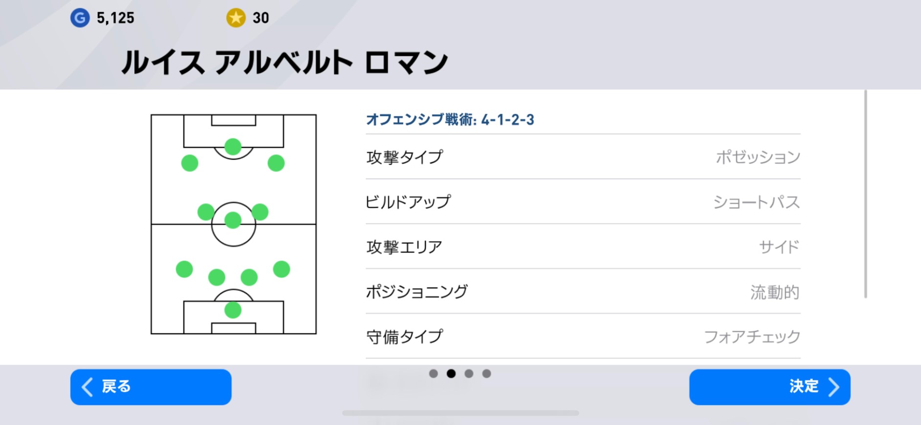 ウイイレアプリ2020】序盤攻略!!初心者でも1日で常勝軍団に | セフログ