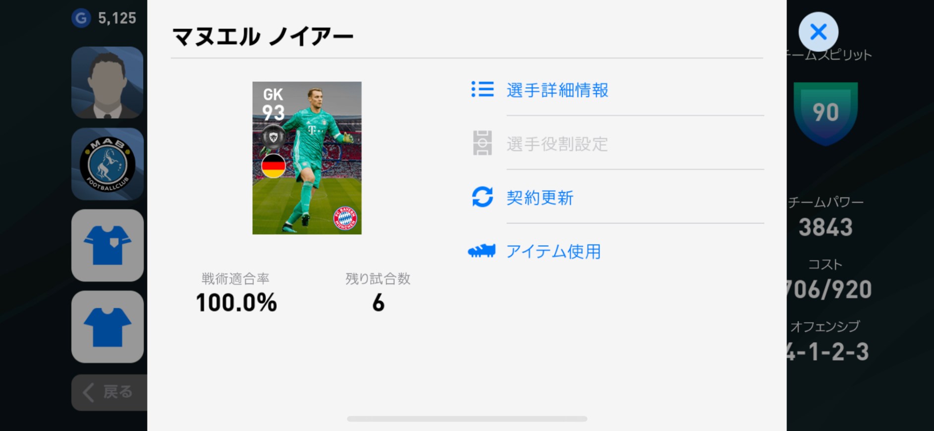 ウイイレアプリ2020】序盤攻略!!初心者でも1日で常勝軍団に | セフログ