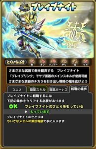 ブレイブナイトとは