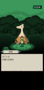 動物調査クリアその1