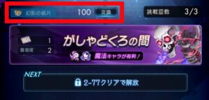 幻影の紙片の使い方
