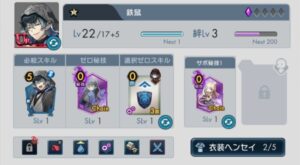 衣装を買って装備しよう