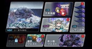 メインクエストを進めよう
