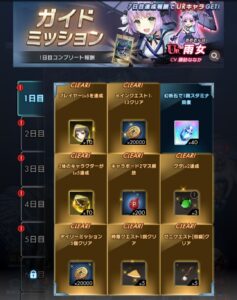 ガイドミッションでURキャラを手に入れろ!