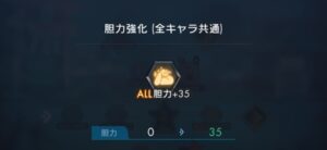 メインキャラを優先で育てよう