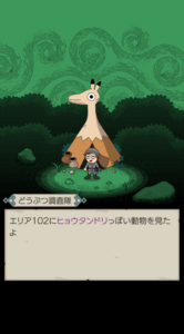 調査隊の噂その3
