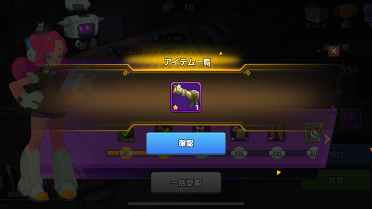 【いけー！放置戦士 】序盤の鍵　バビルの塔を攻略する