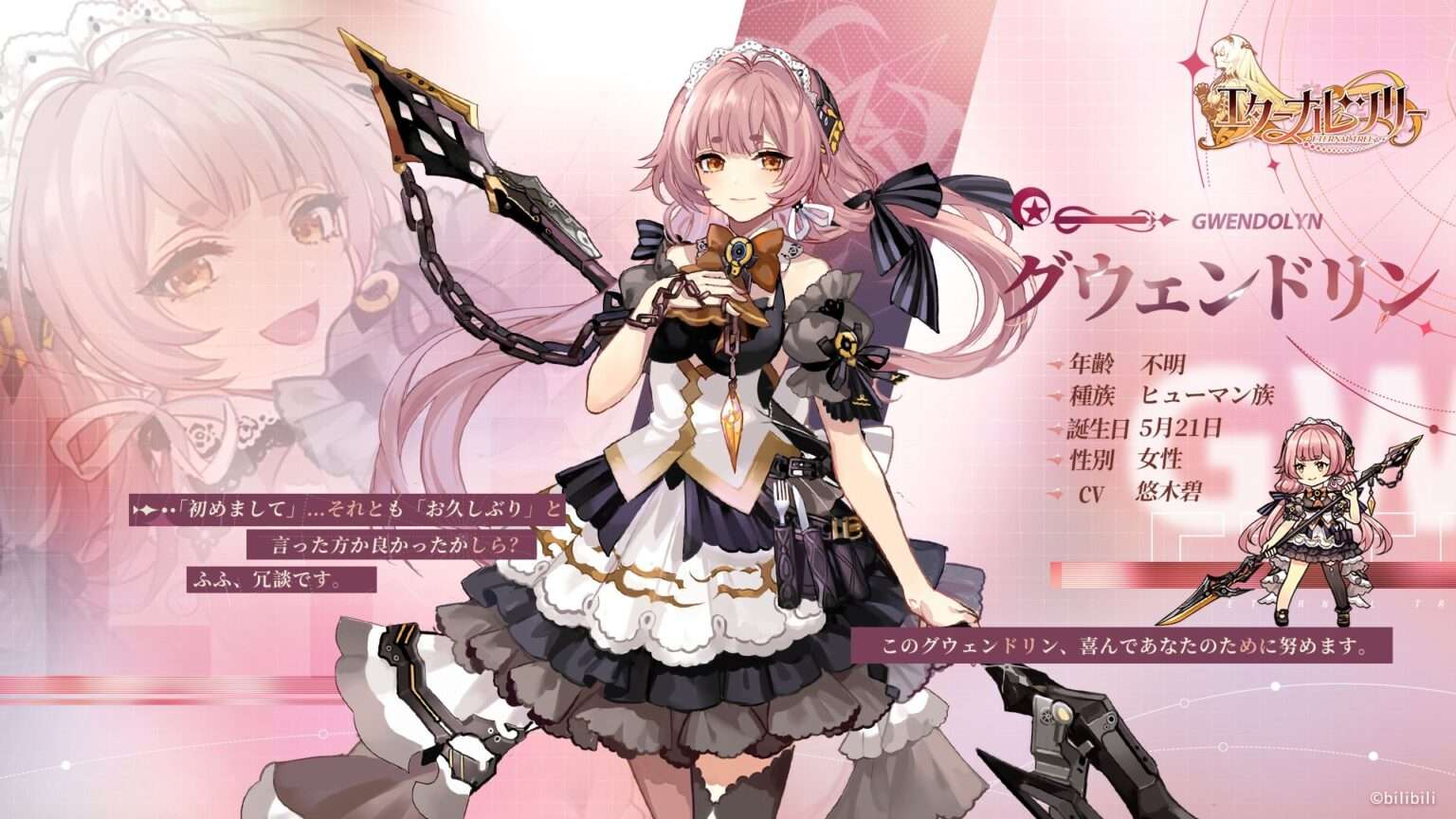 グウェンドリン