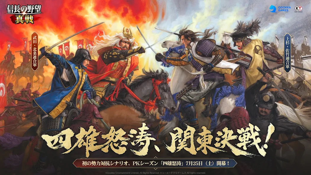 信長の野望 真戦の四雄が激突する合戦