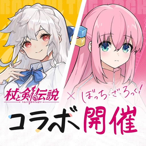 杖と剣の伝説のアプリアイコン