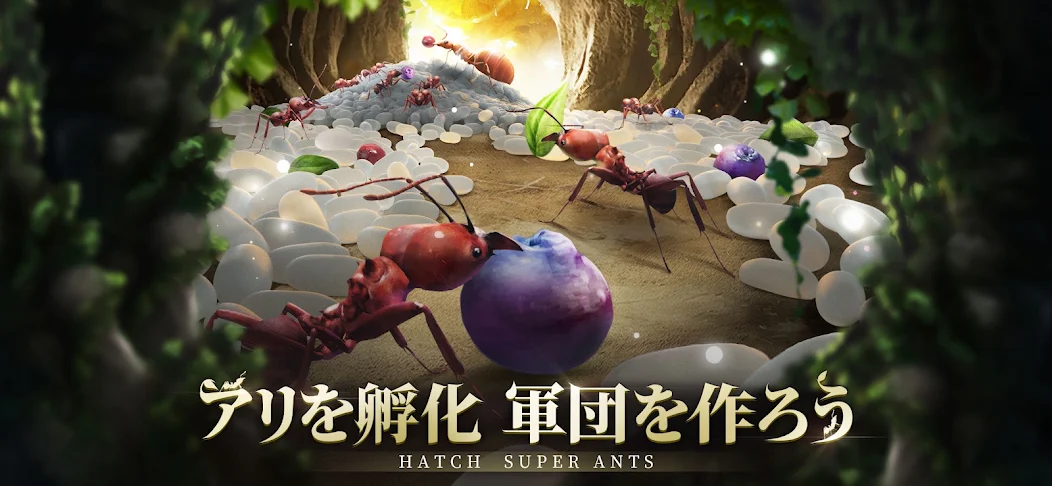 ザ・アンツで卵を育ててアリ軍団を作る画面